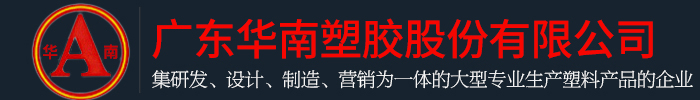 广东麻豆精品少妇塑胶股份有限公司